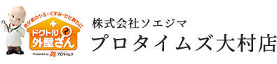 プロタイムズ大村店